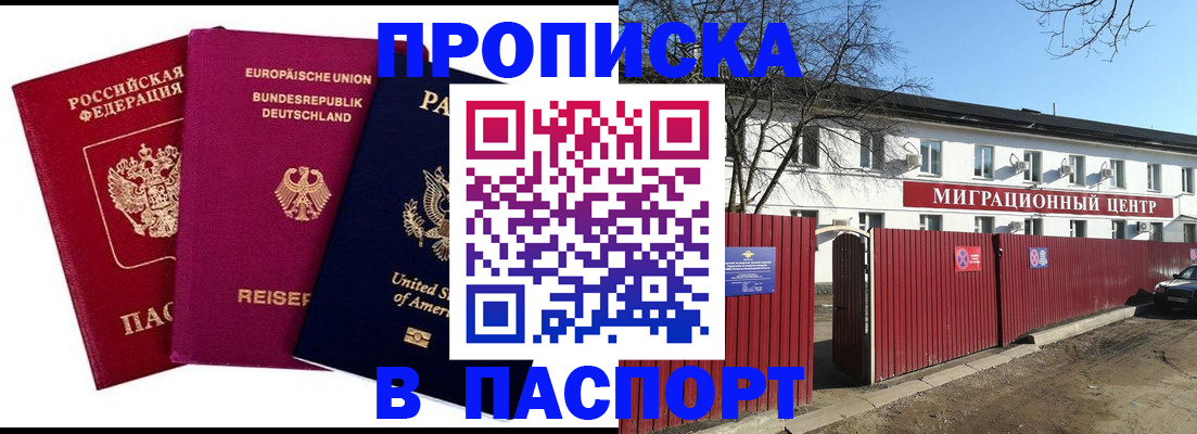 прописка в квартире в Менделеевске